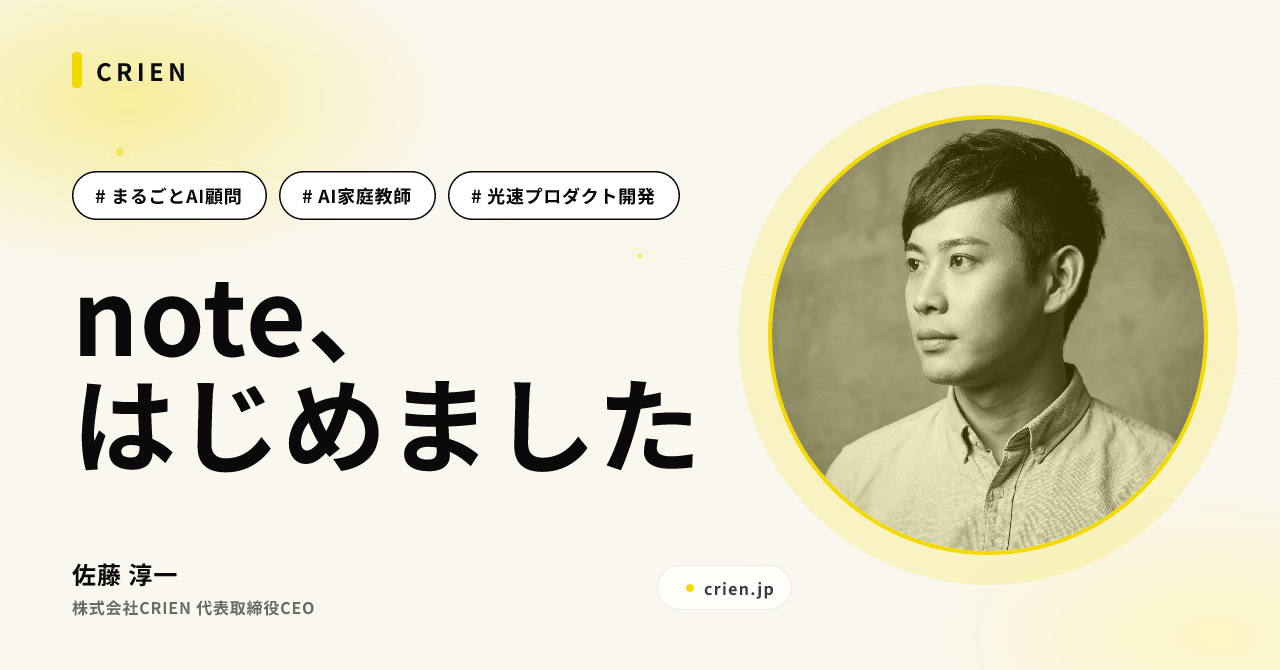 note、はじめました