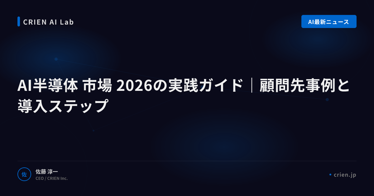 AI半導体市場2026年の勝者と投資判断