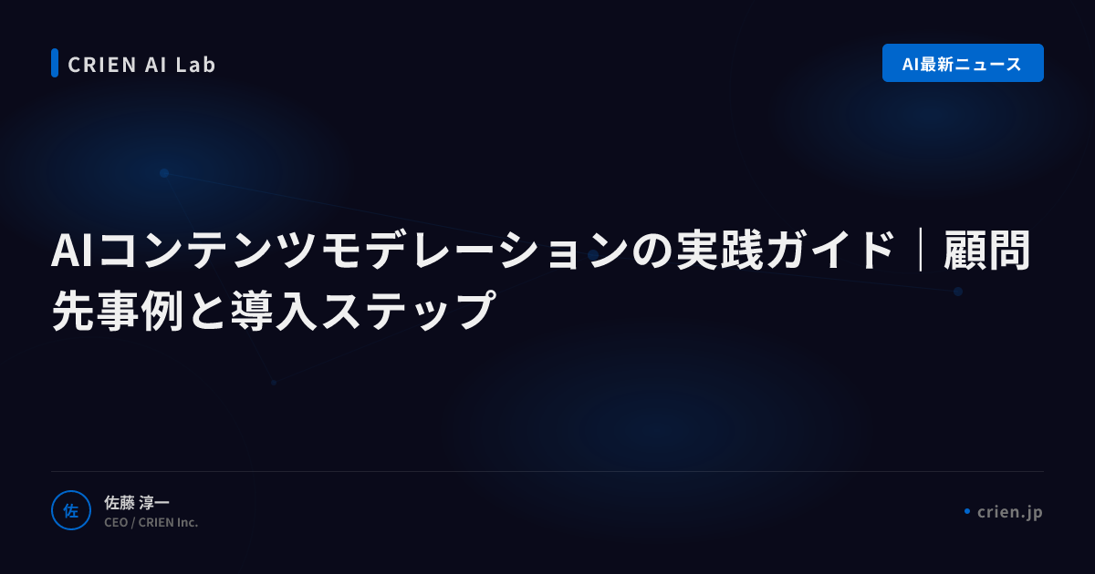 AIモデレーションでUGCの安全性を高める