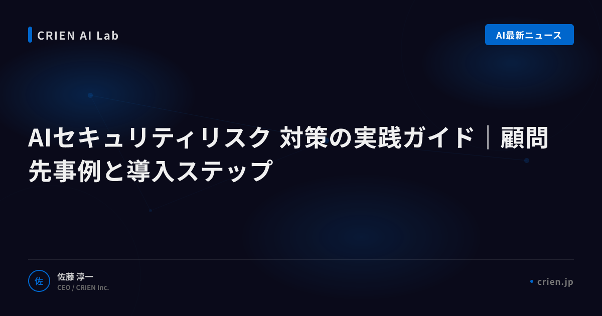 AIセキュリティ2026年版リスク対策全書
