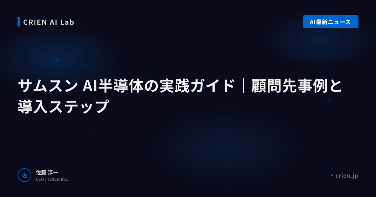 サムスンAI半導体戦略と市場競争の構図