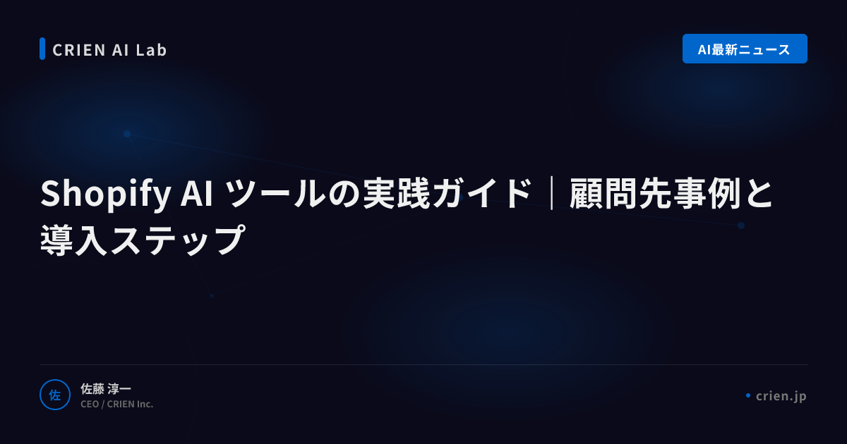 Shopify AI機能で売上を伸ばす具体的手法